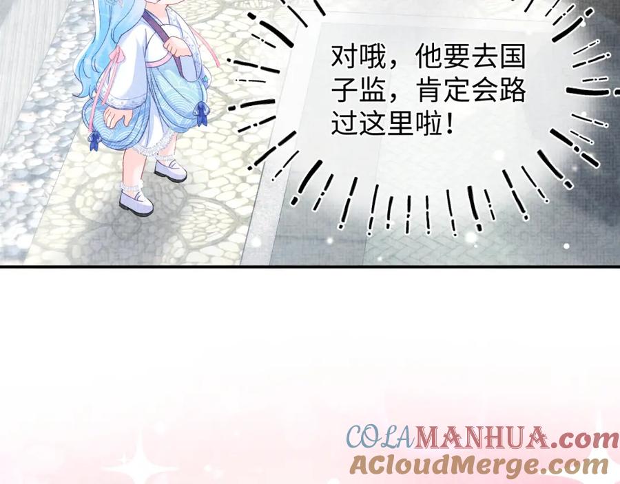 鲛人崽崽三岁啦 第52话 大皇兄生娇娇气啦？！ 第89页