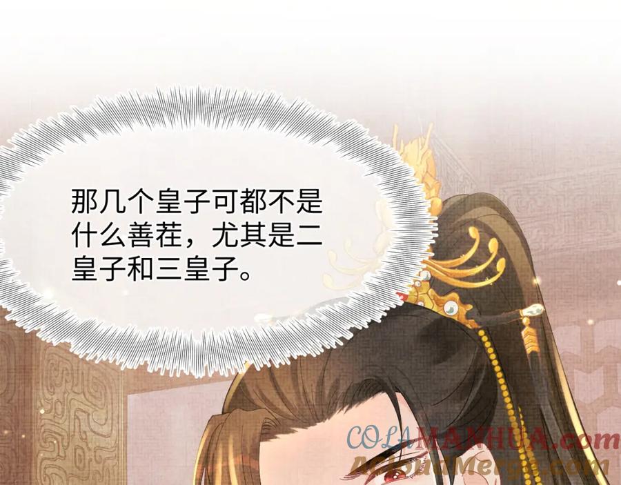 鲛人崽崽三岁啦 第52话 大皇兄生娇娇气啦？！ 第37页