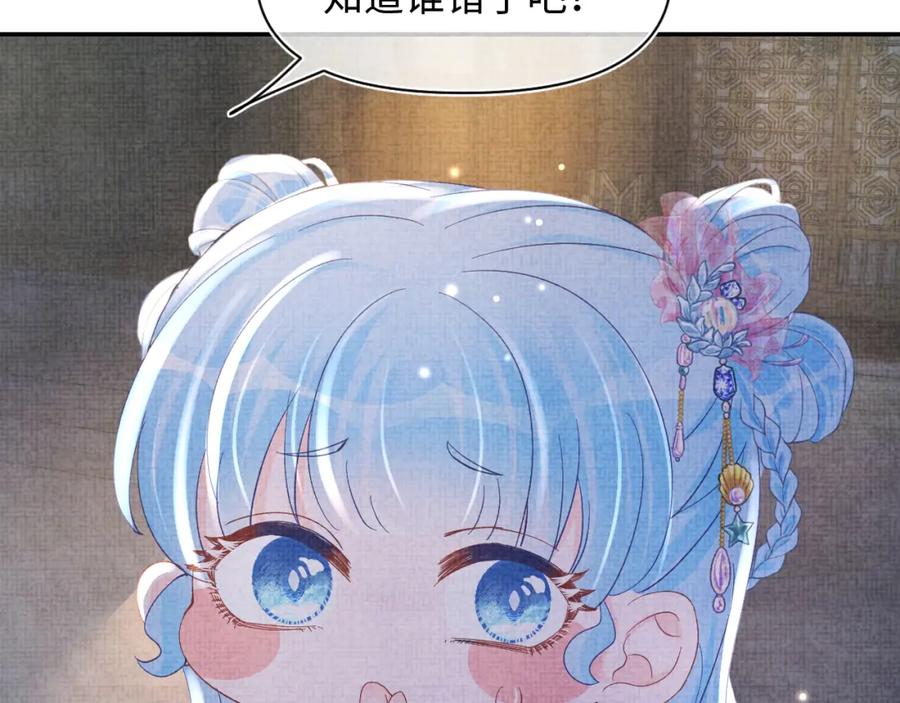 鲛人崽崽三岁啦 第52话 大皇兄生娇娇气啦？！ 第70页