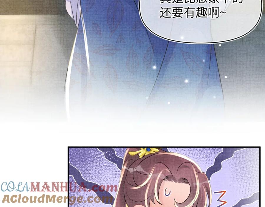 鲛人崽崽三岁啦 第52话 大皇兄生娇娇气啦？！ 第81页