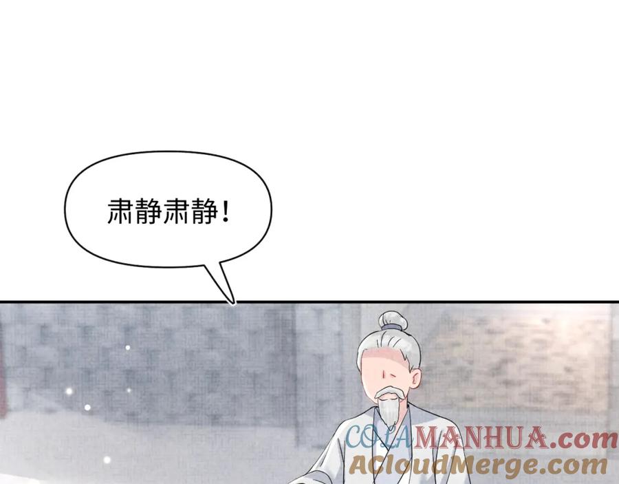 鲛人崽崽三岁啦 第52话 大皇兄生娇娇气啦？！ 第105页