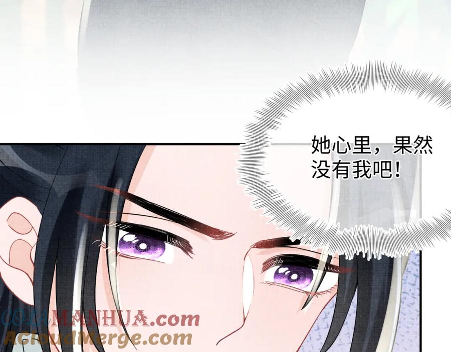 鲛人崽崽三岁啦 第53话 受宠小鲛人 第89页
