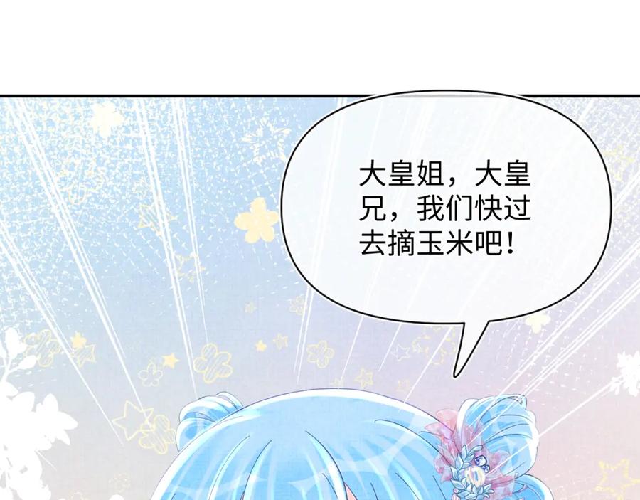 鲛人崽崽三岁啦 第53话 受宠小鲛人 第94页
