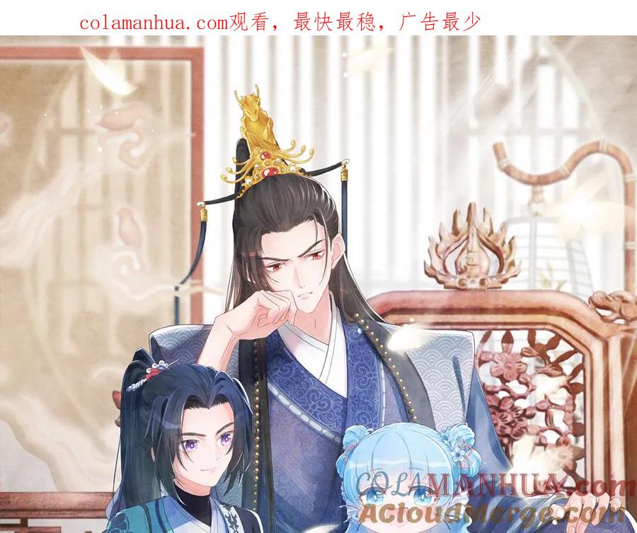 鲛人崽崽三岁啦 第53话 受宠小鲛人 第1页
