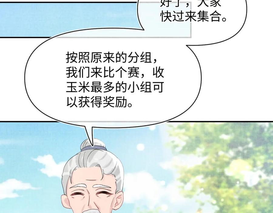 鲛人崽崽三岁啦 第53话 受宠小鲛人 第91页