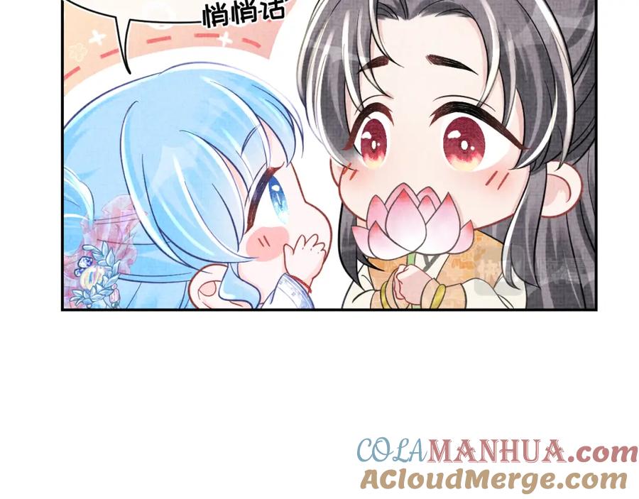 鲛人崽崽三岁啦 第53话 受宠小鲛人 第77页