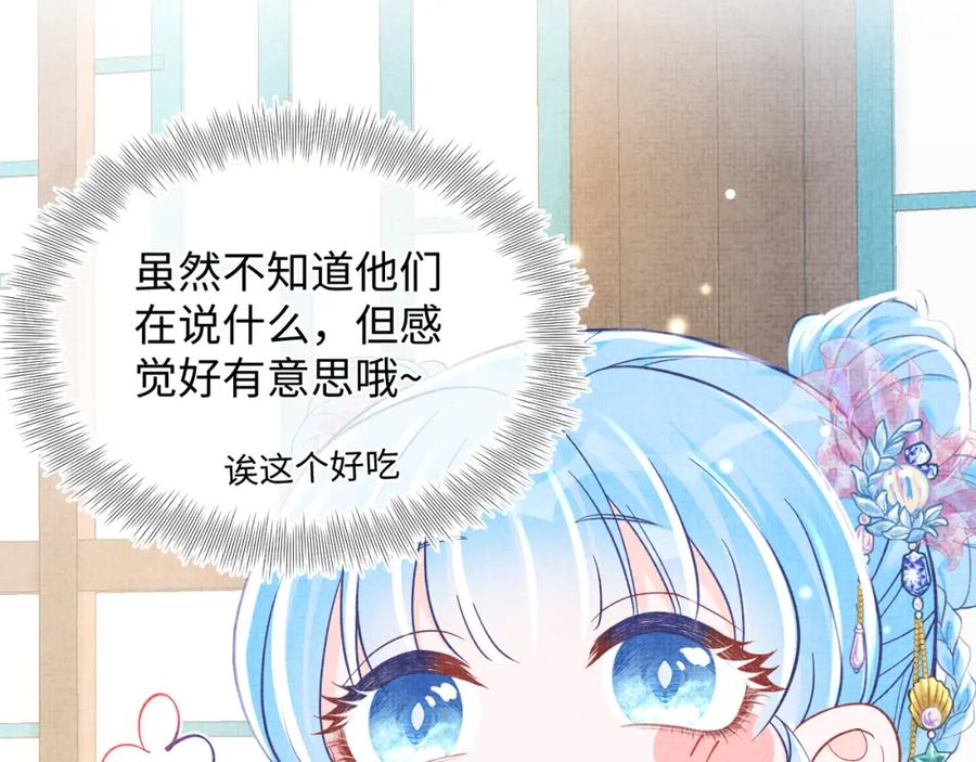 鲛人崽崽三岁啦 第53话 受宠小鲛人 第51页
