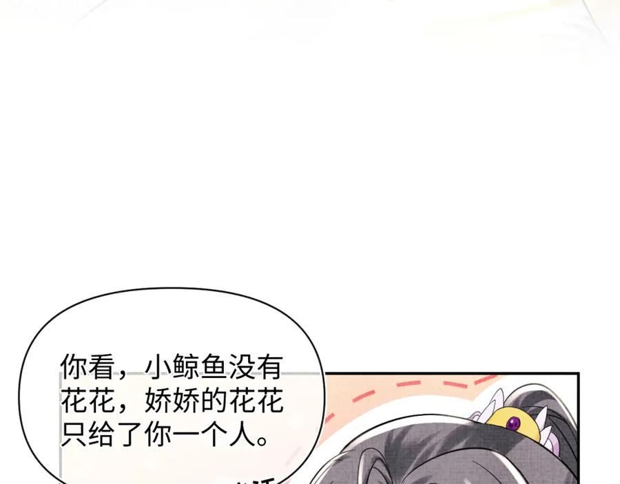 鲛人崽崽三岁啦 第53话 受宠小鲛人 第76页