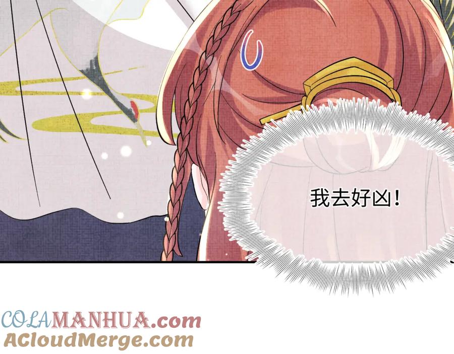 鲛人崽崽三岁啦 第53话 受宠小鲛人 第41页