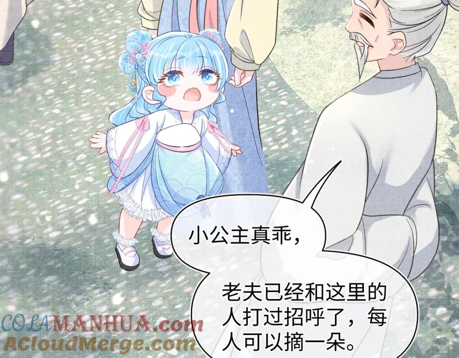 鲛人崽崽三岁啦 第53话 受宠小鲛人 第65页
