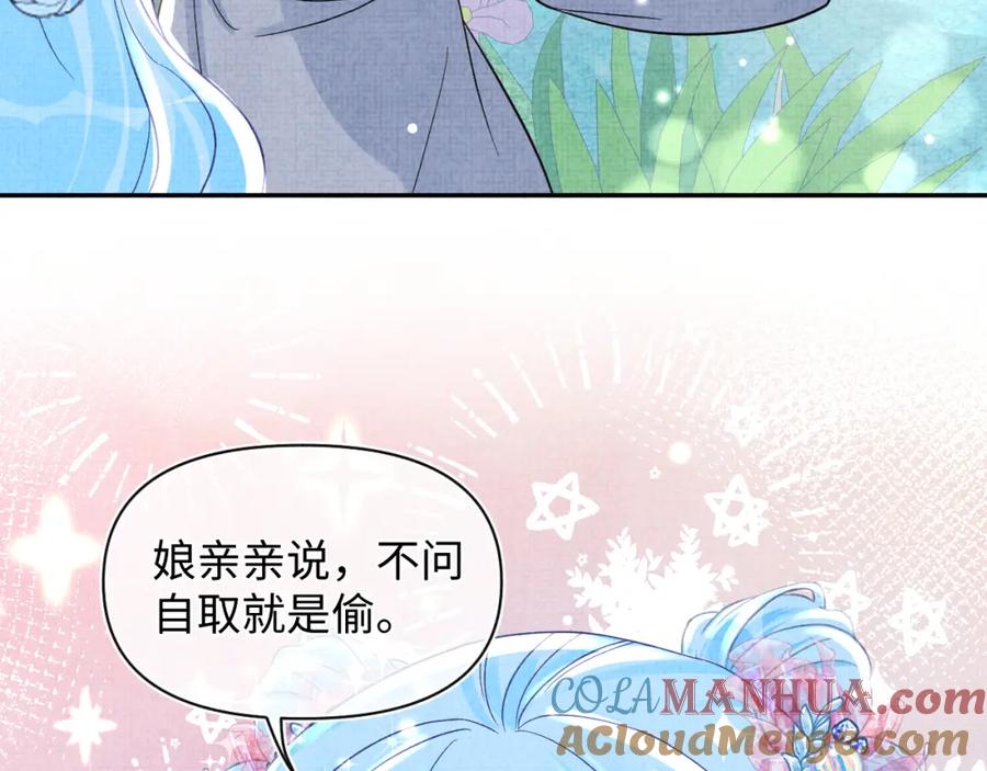 鲛人崽崽三岁啦 第53话 受宠小鲛人 第61页