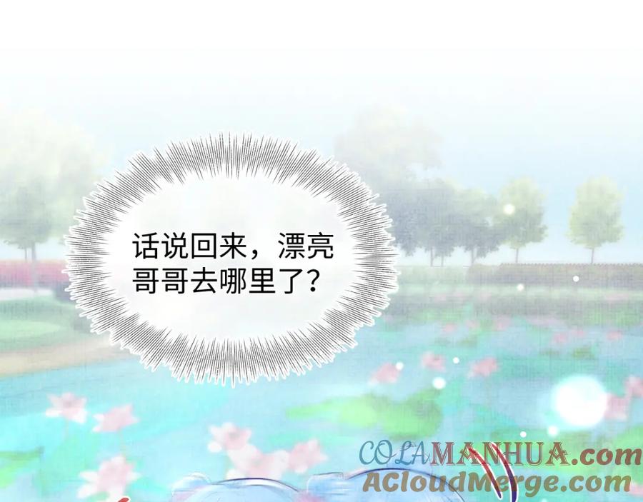 鲛人崽崽三岁啦 第53话 受宠小鲛人 第109页
