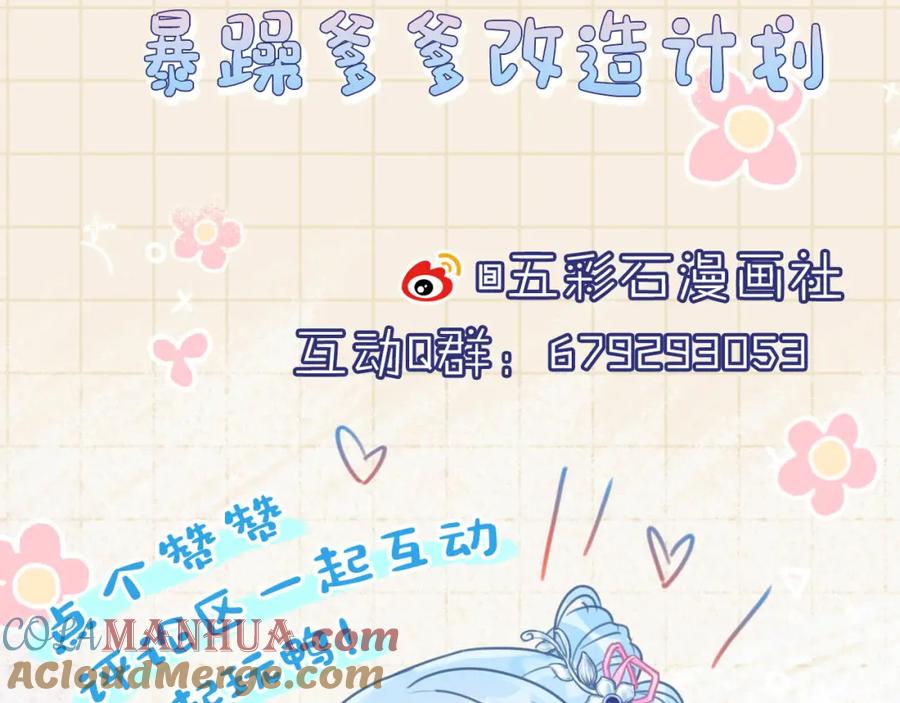 鲛人崽崽三岁啦 第53话 受宠小鲛人 第125页