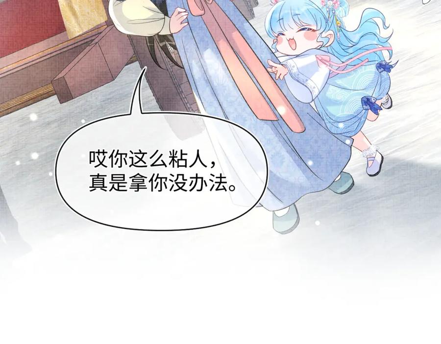 鲛人崽崽三岁啦 第53话 受宠小鲛人 第8页