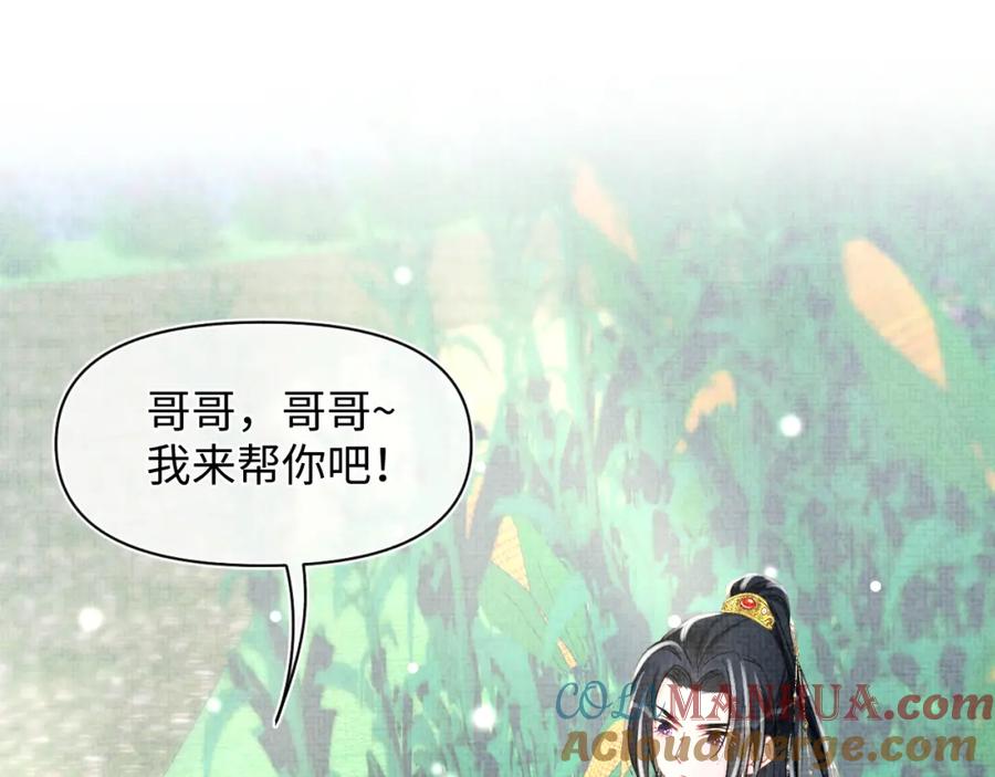 鲛人崽崽三岁啦 第54话 团宠小娇娇 第5页