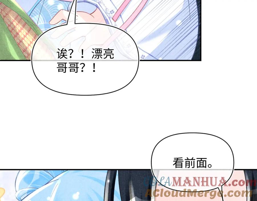 鲛人崽崽三岁啦 第54话 团宠小娇娇 第25页