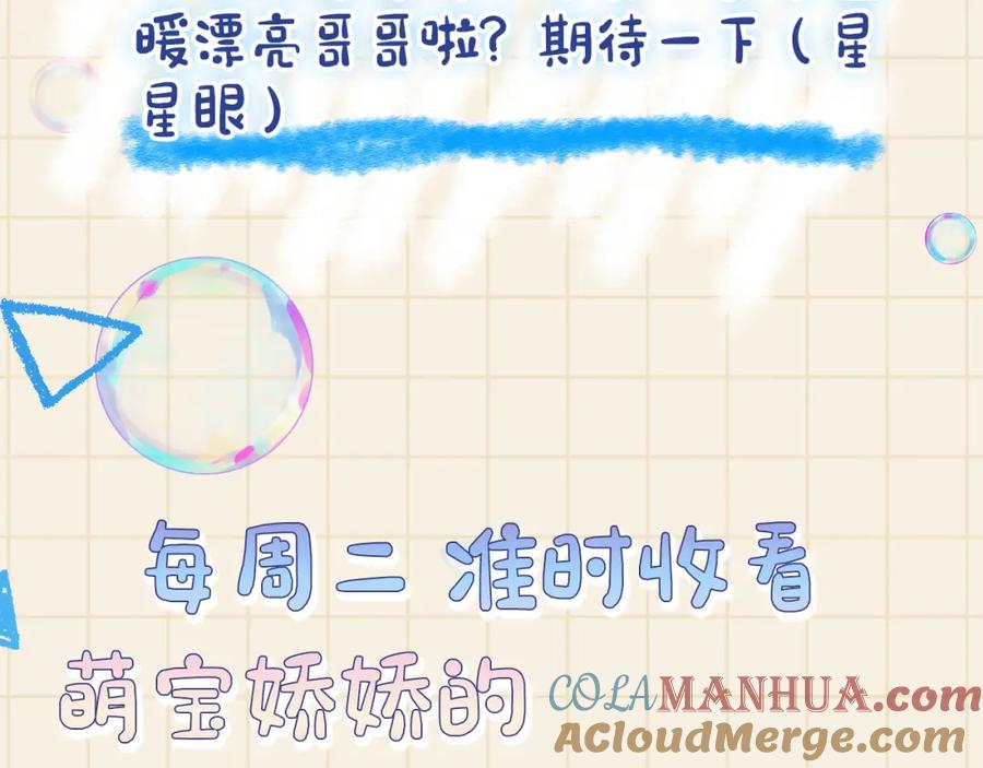 鲛人崽崽三岁啦 第54话 团宠小娇娇 第105页
