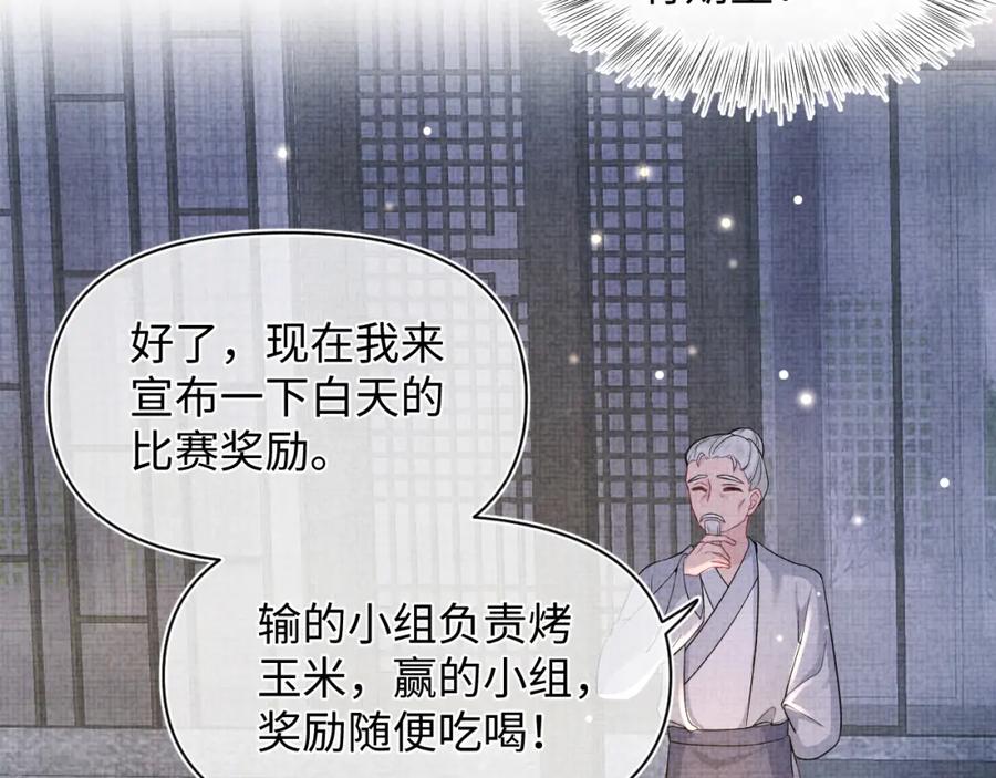 鲛人崽崽三岁啦 第54话 团宠小娇娇 第58页