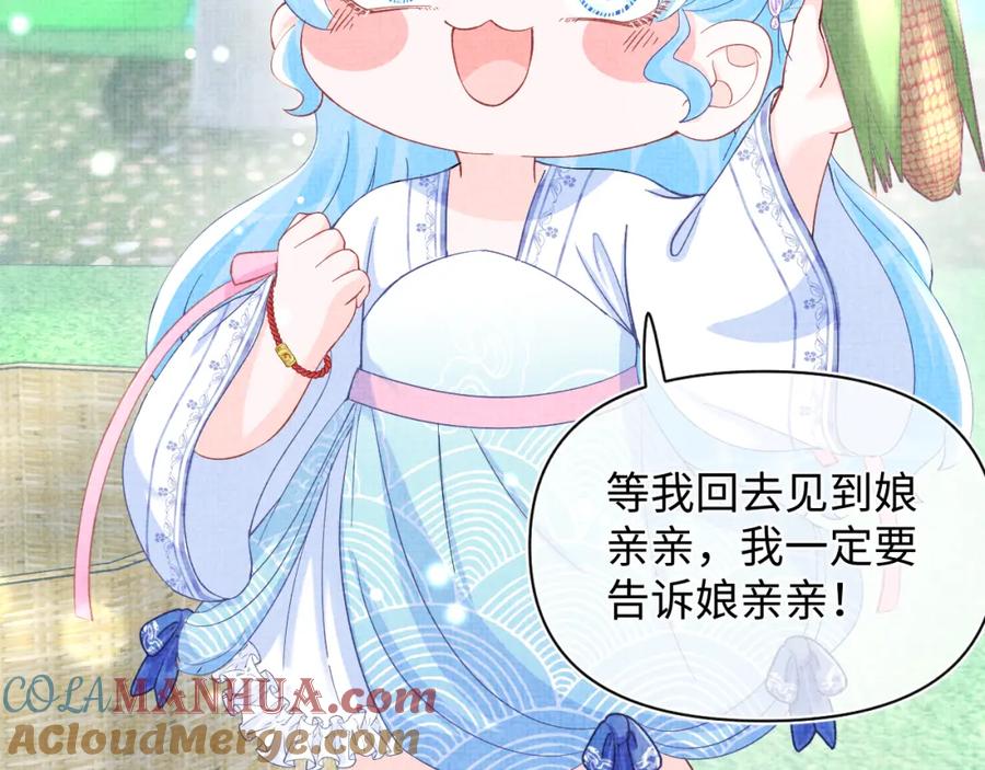 鲛人崽崽三岁啦 第54话 团宠小娇娇 第21页