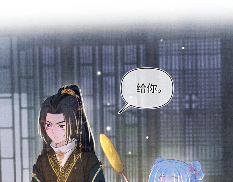 鲛人崽崽三岁啦 第54话 团宠小娇娇 第86页
