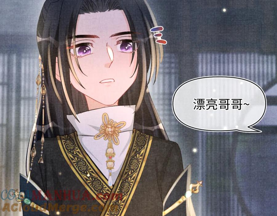 鲛人崽崽三岁啦 第54话 团宠小娇娇 第77页