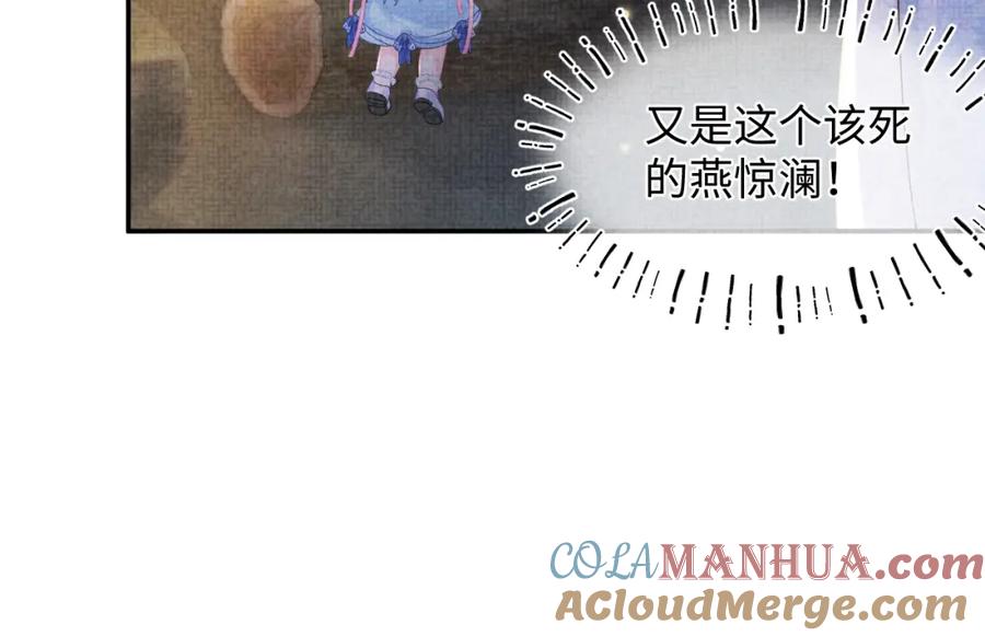 鲛人崽崽三岁啦 第54话 团宠小娇娇 第93页