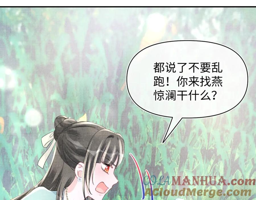 鲛人崽崽三岁啦 第54话 团宠小娇娇 第41页