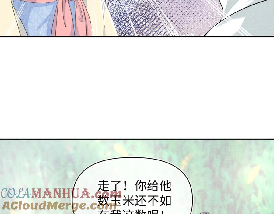 鲛人崽崽三岁啦 第54话 团宠小娇娇 第45页