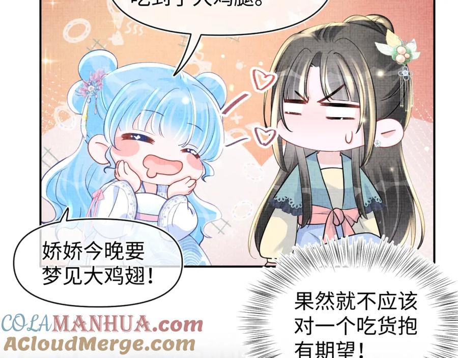 鲛人崽崽三岁啦 第54话 团宠小娇娇 第57页