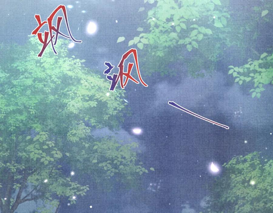 鲛人崽崽三岁啦 第55话 夜惊澜被偷袭_! 第107页