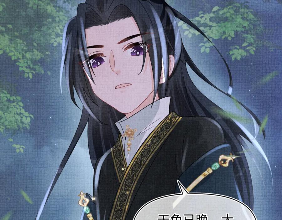 鲛人崽崽三岁啦 第55话 夜惊澜被偷袭_! 第98页