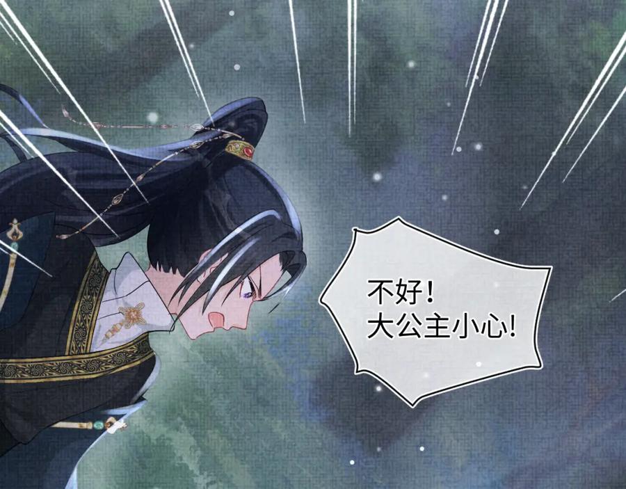 鲛人崽崽三岁啦 第55话 夜惊澜被偷袭_! 第115页