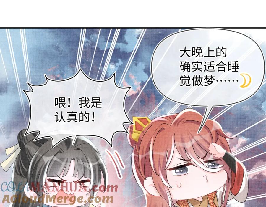 鲛人崽崽三岁啦 第55话 夜惊澜被偷袭_! 第13页