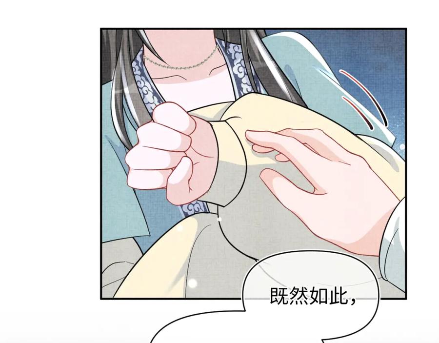 鲛人崽崽三岁啦 第55话 夜惊澜被偷袭_! 第74页