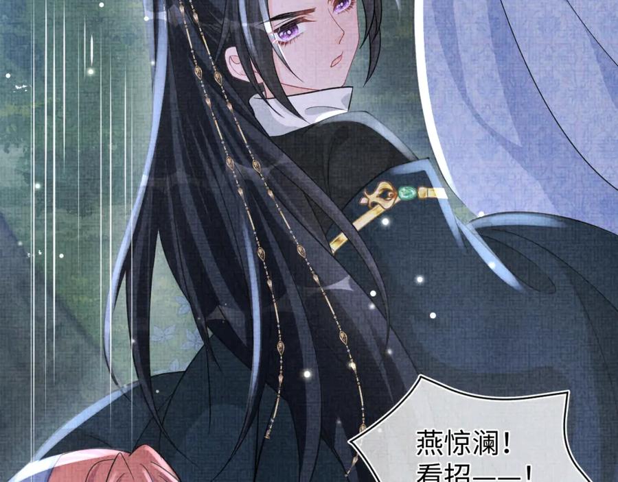 鲛人崽崽三岁啦 第55话 夜惊澜被偷袭_! 第82页