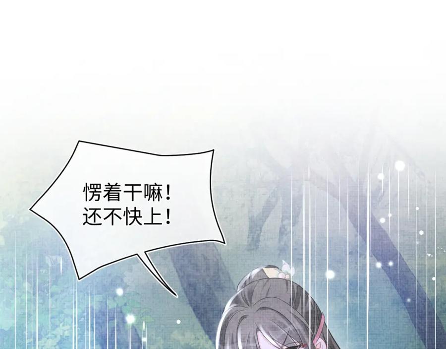 鲛人崽崽三岁啦 第55话 夜惊澜被偷袭_! 第80页