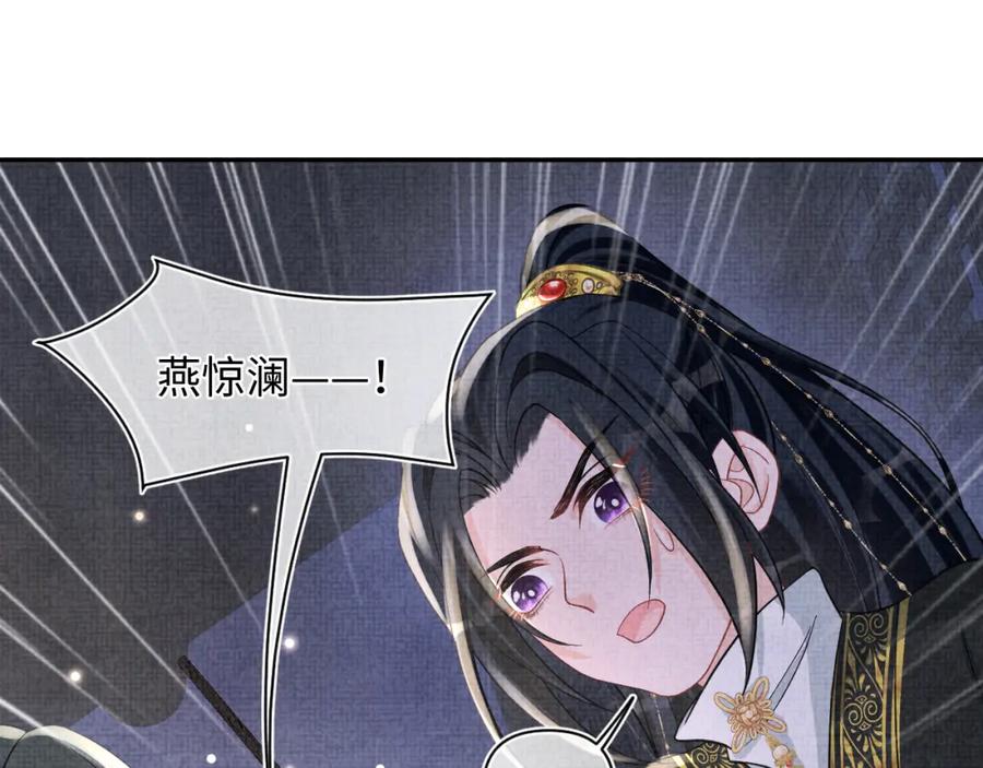 鲛人崽崽三岁啦 第55话 夜惊澜被偷袭_! 第35页