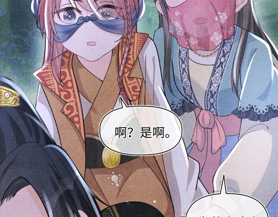 鲛人崽崽三岁啦 第55话 夜惊澜被偷袭_! 第111页