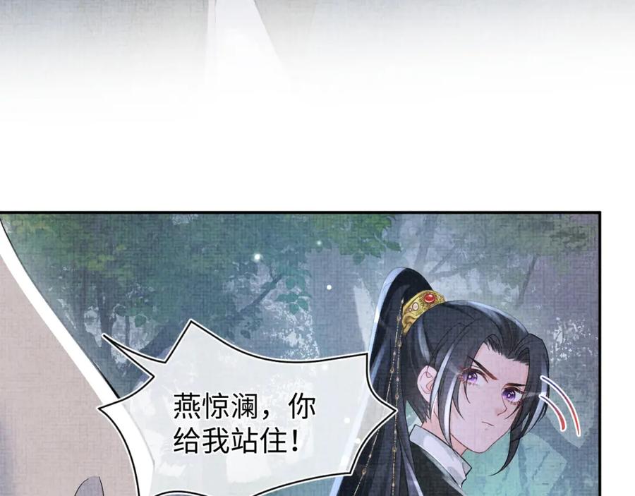 鲛人崽崽三岁啦 第55话 夜惊澜被偷袭_! 第67页