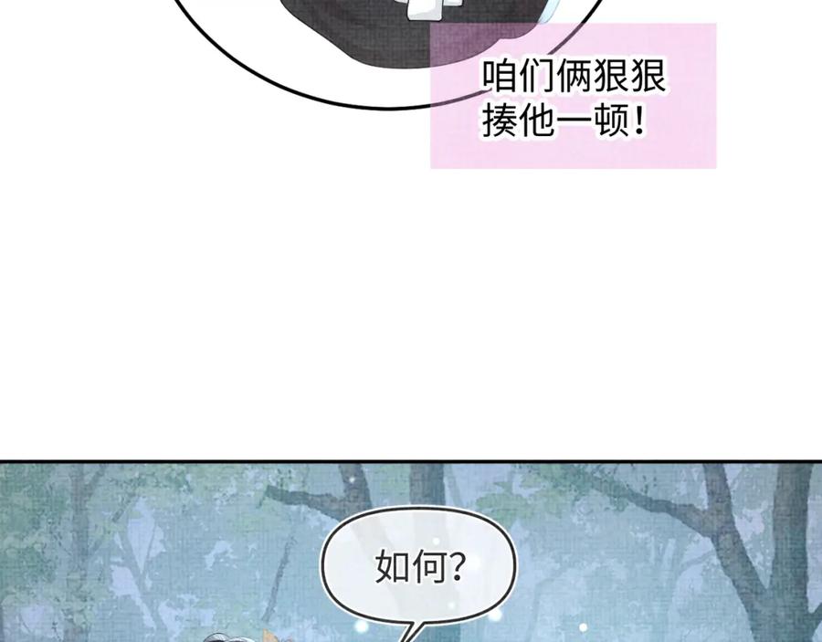 鲛人崽崽三岁啦 第55话 夜惊澜被偷袭_! 第27页