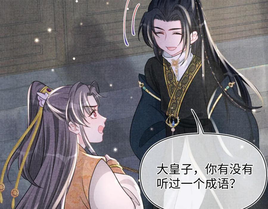鲛人崽崽三岁啦 第55话 夜惊澜被偷袭_! 第48页