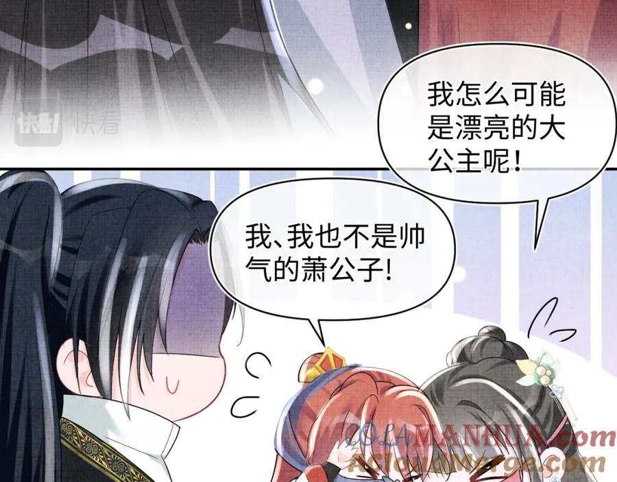 鲛人崽崽三岁啦 第55话 夜惊澜被偷袭_! 第101页