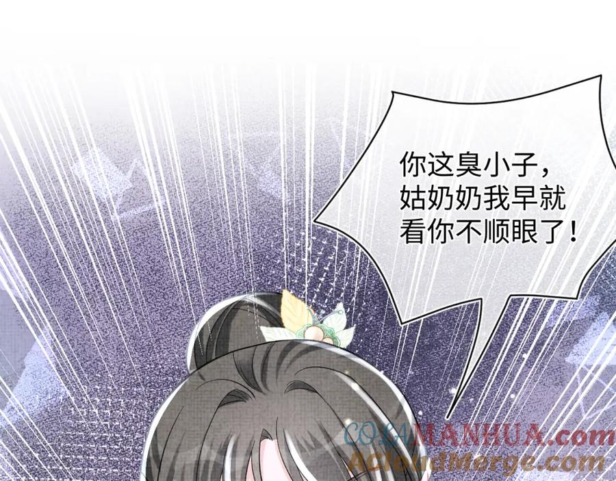 鲛人崽崽三岁啦 第55话 夜惊澜被偷袭_! 第69页