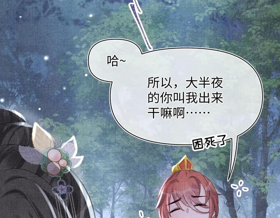 鲛人崽崽三岁啦 第55话 夜惊澜被偷袭_! 第7页