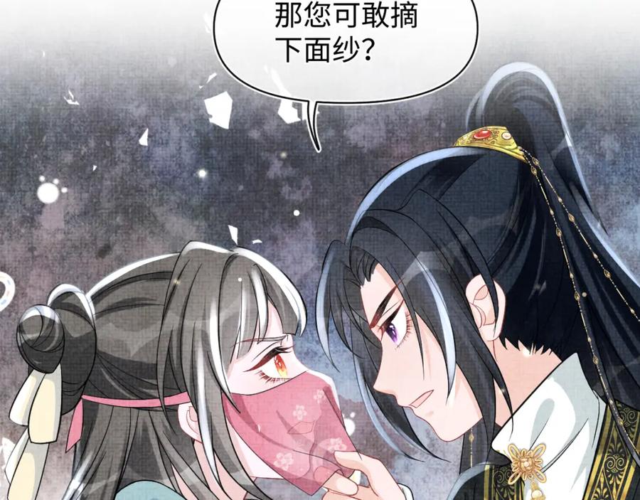 鲛人崽崽三岁啦 第55话 夜惊澜被偷袭_! 第75页