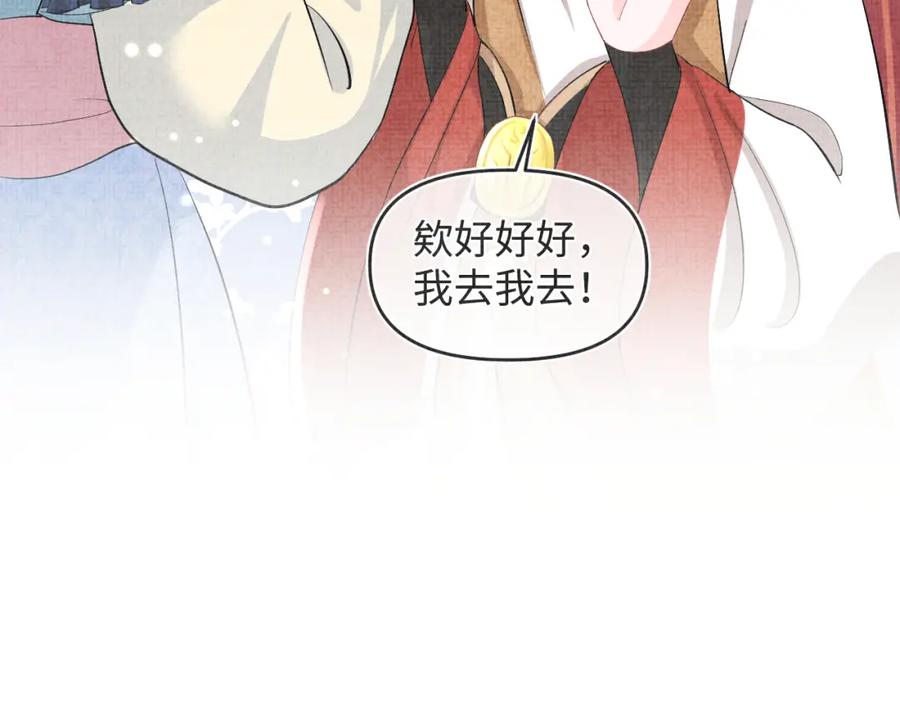 鲛人崽崽三岁啦 第55话 夜惊澜被偷袭_! 第31页