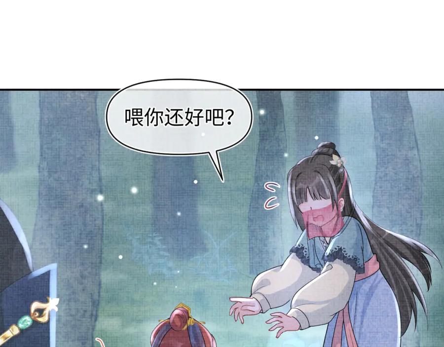 鲛人崽崽三岁啦 第55话 夜惊澜被偷袭_! 第95页