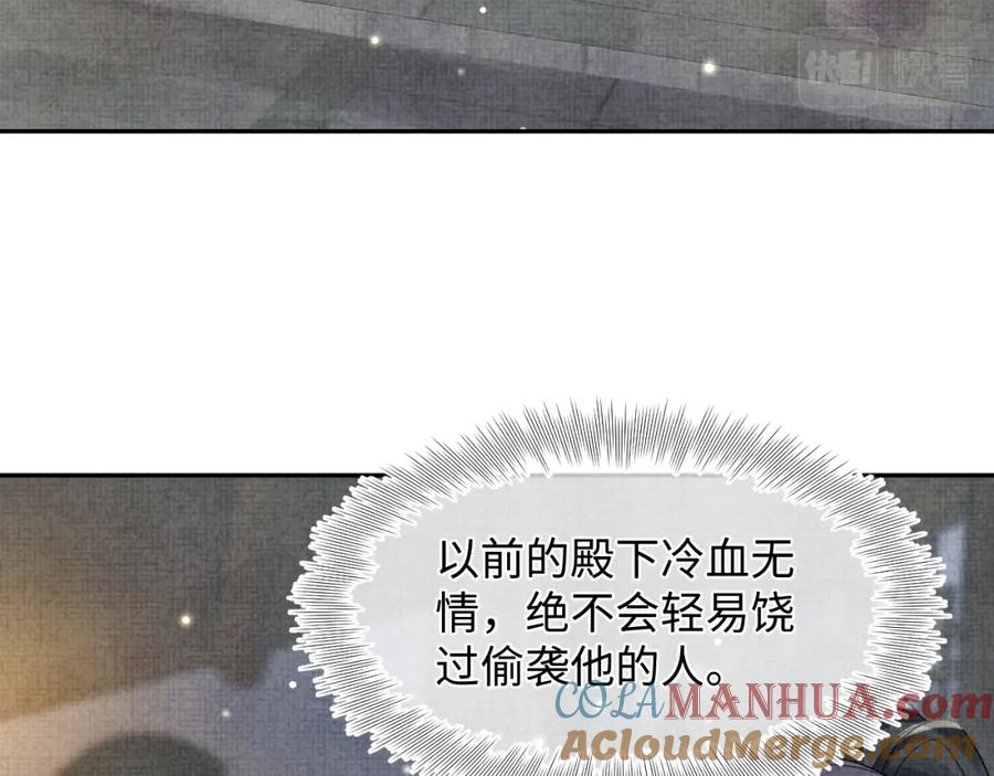 鲛人崽崽三岁啦 第55话 夜惊澜被偷袭_! 第45页