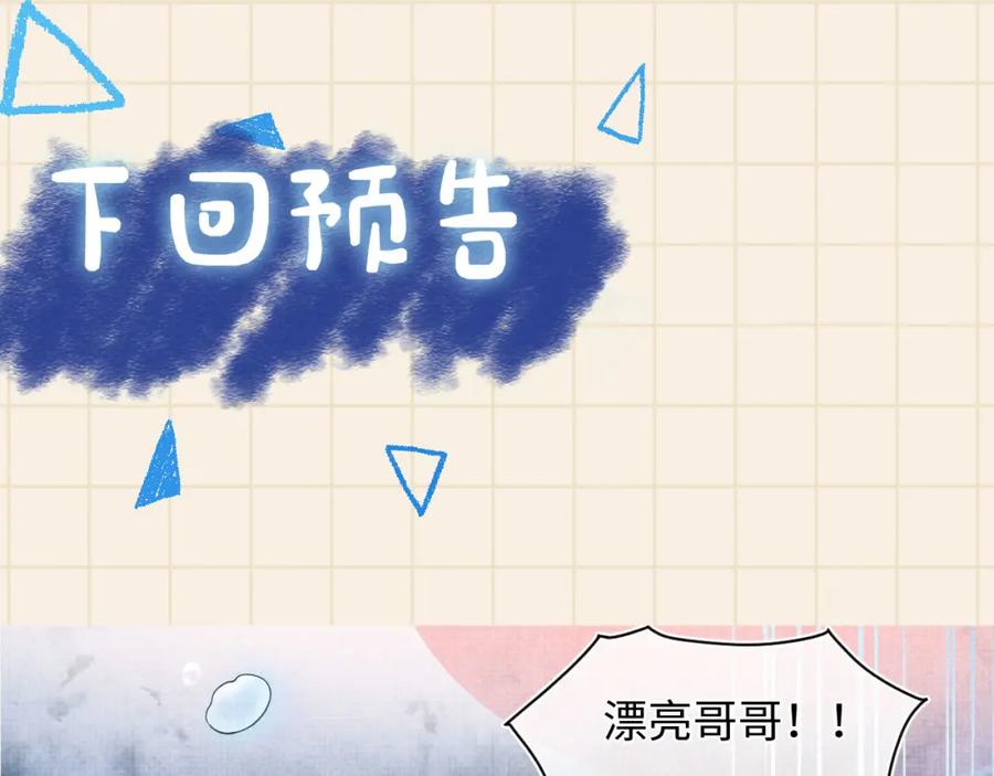 鲛人崽崽三岁啦 第55话 夜惊澜被偷袭_! 第120页