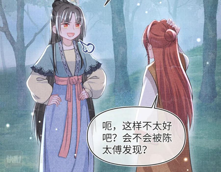 鲛人崽崽三岁啦 第55话 夜惊澜被偷袭_! 第28页